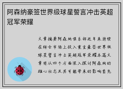 阿森纳豪签世界级球星誓言冲击英超冠军荣耀 阿森纳豪签世界级球星誓言冲击英超冠军荣耀